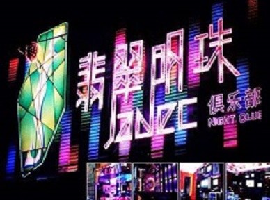 安溪哪里荤的KTV男模女漂亮多-翡翠明珠KTV好玩会所体验